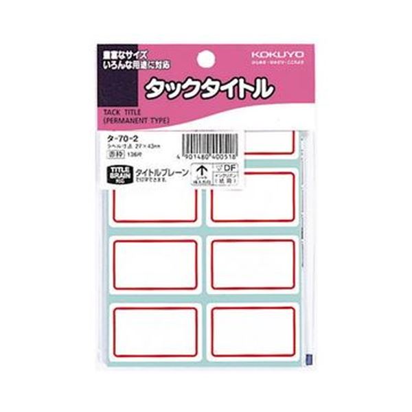 （まとめ）コクヨ タックタイトル 27×43mm赤枠 タ-70-2 1セット（1360片：136片×10パック）(×5セット)