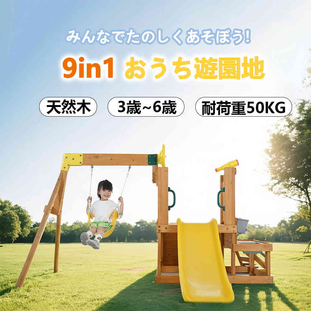 【即納】【人気再販】大型遊具 屋外 ジャングルジム 木製 天然木 耐荷重50KG 屋外遊具 滑り台 室外 遊具 スギ材 休憩スペース プレイテーブル すべり台 望遠鏡 ブランコ 階段 家庭用 頑丈 子
