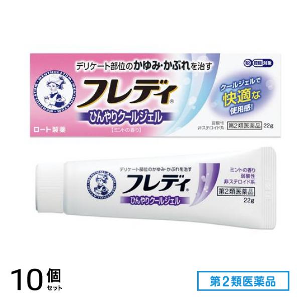 第２類医薬品 フレディメディカルジェルn 22g 10個セット
