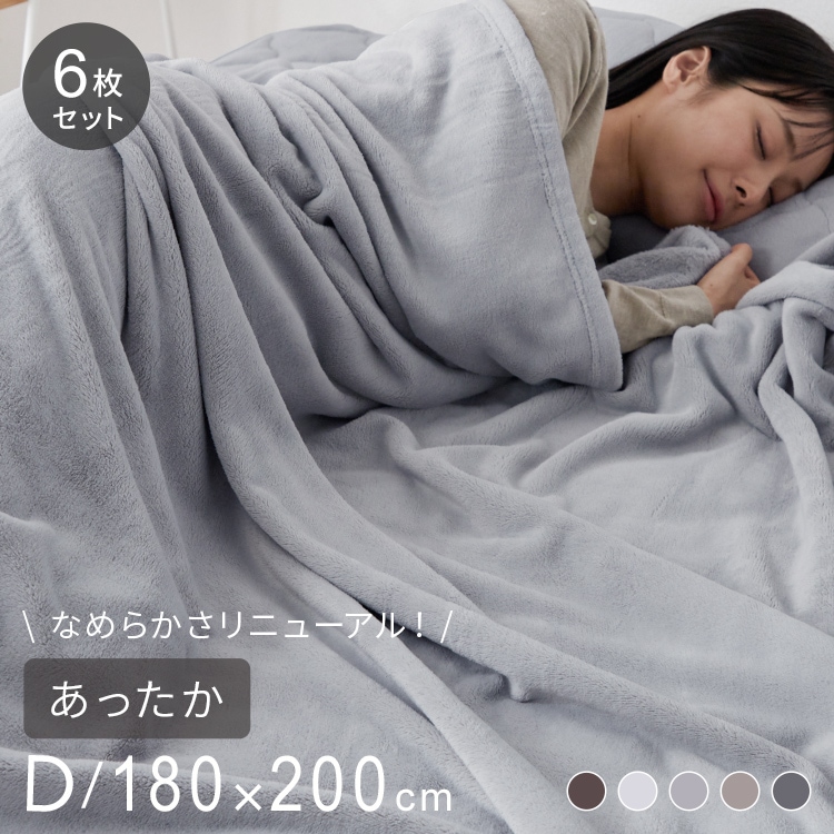 プレミアムフランネルブランケット ダブル 180×200cm 同色6枚セット 毛布 ブランケット ミルクフランネル 冬用 暖か 暖かい あったか なめらか 柔らかい お昼寝 車中泊 もうふ 布団 ふと