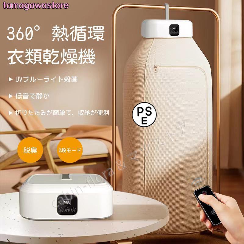 衣類乾燥機 小型 乾燥機 部屋干し 工事不要 ハンガー スタンド コンパクト 折りたたみ UVブルーライト 殺菌 脱臭 便利グッズ 花粉 対策 温風
