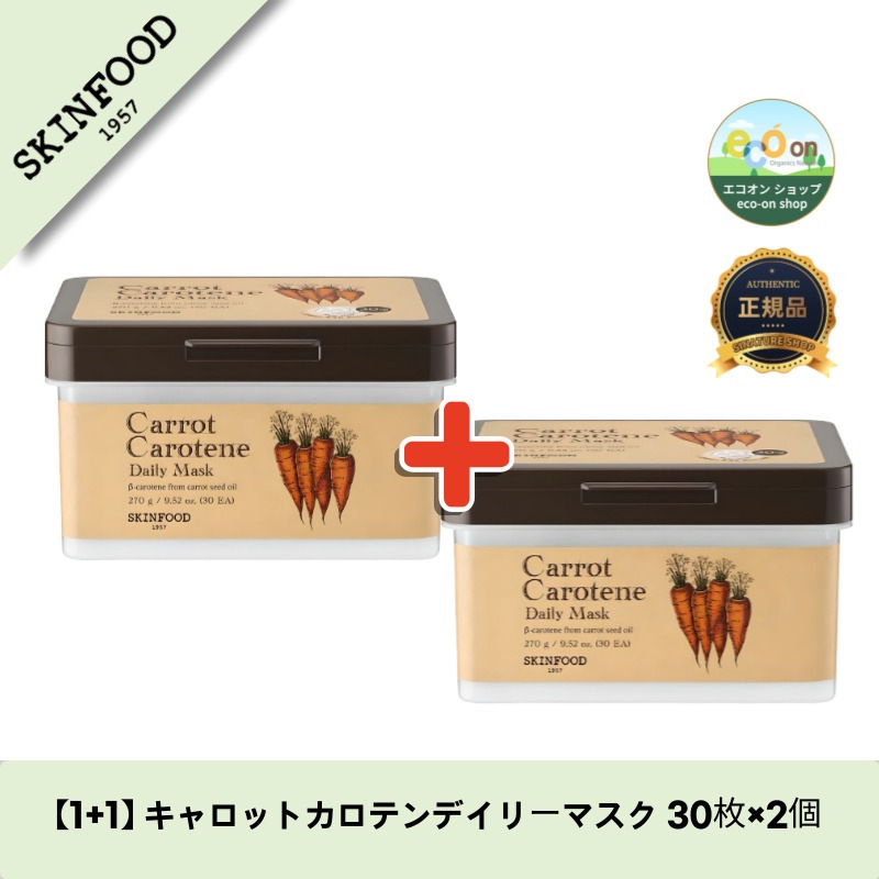 【1+1】【韓国コスメ】【正規品扱い店】 キャロットカロテンデイリーマスク 30枚×2個
