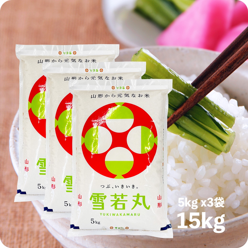 米 15kg 山形県産雪若丸 令和6年産 お米 白米 精米 15キロ