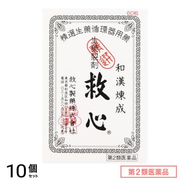 第２類医薬品 生薬製剤 60粒 10個セット