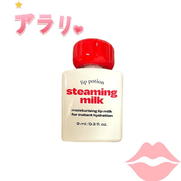 オルタナティブステレオ リップポーション スティーミングミルク 9ml