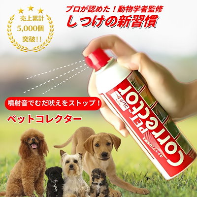 他サイト： ペットコレクター ペットのマナー無駄吠え対策 犬のしつけ ペットのマナー トレーニングスプレー しつけ ペットケア用品 ペットのしつけ用品 ペットマナー しつけグッズの商品画像