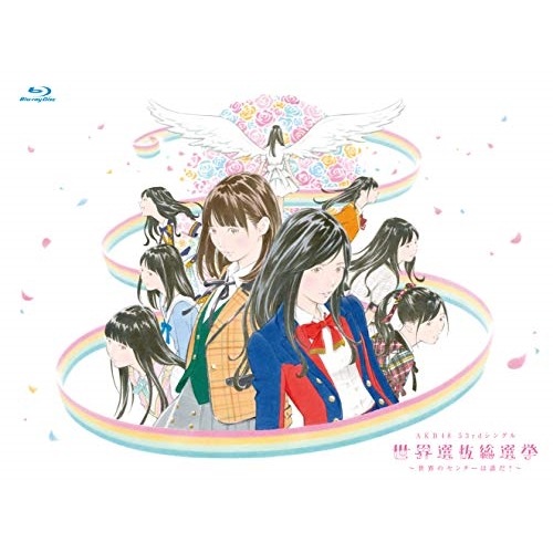 AKB48 ／ AKB48 53rdシングル 世界選抜総選挙 世界のセンターは誰だ(Blu.. (Blu-ray) AKB-D2390