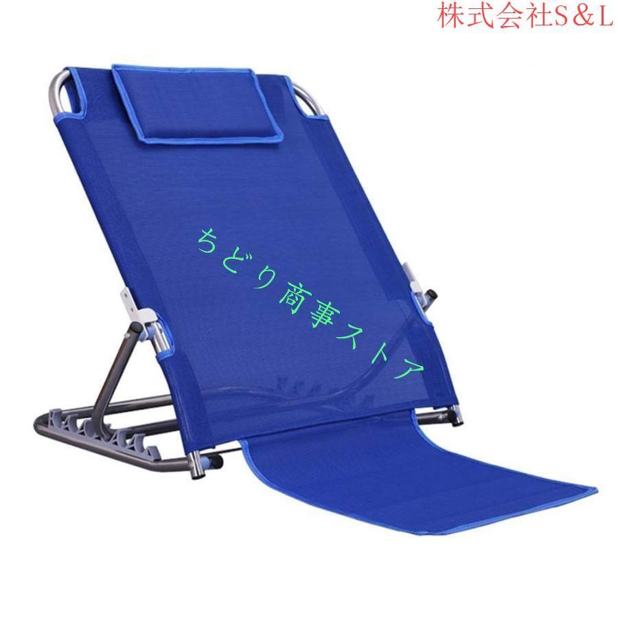 ベッド上座椅子 6段階調節 こたつ座椅子 座椅子 介護用品 折りたたみ式 バックレスト リクライニング 軽量 リクライニングチェア バックレストアウトドア 妊婦