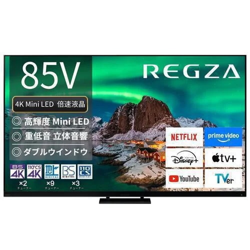 【無料長期保証】レグザ 液晶テレビ 85インチ タイムシフトマシン4K ブラック 85Z970R