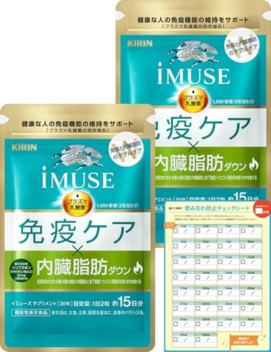 【Amazon.co.jp限定】 キリン iMUSE イミューズ 免疫ケア・内臓脂肪ダウン [ サプリ プラズマ乳酸菌 機能性表示食品 免疫 ケア 錠剤 小粒 麒麟 ] 30日分（15日分1袋×2）飲