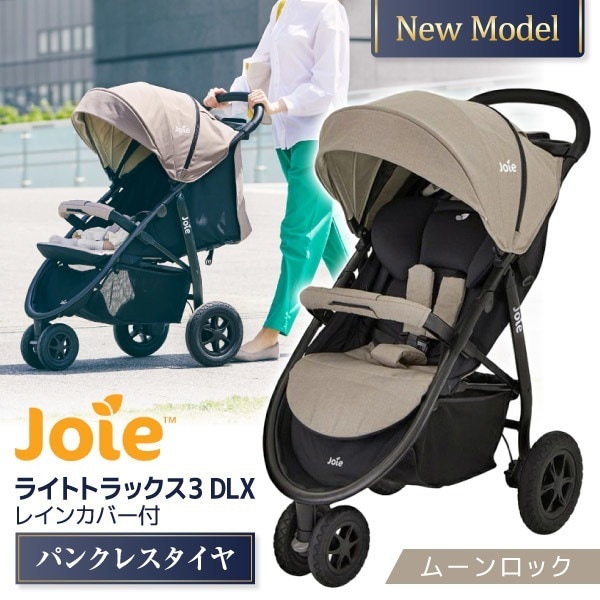 Joie ベビーカー ライトトラックス3 DLX ムーンロック 41429 3輪ベビーカー (1ヶ月~36ヶ月頃まで) 保証期間:1年