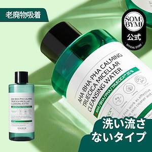 AHA.BHA.PHA カーミングトゥルーシカミセラークレンジングウォーター