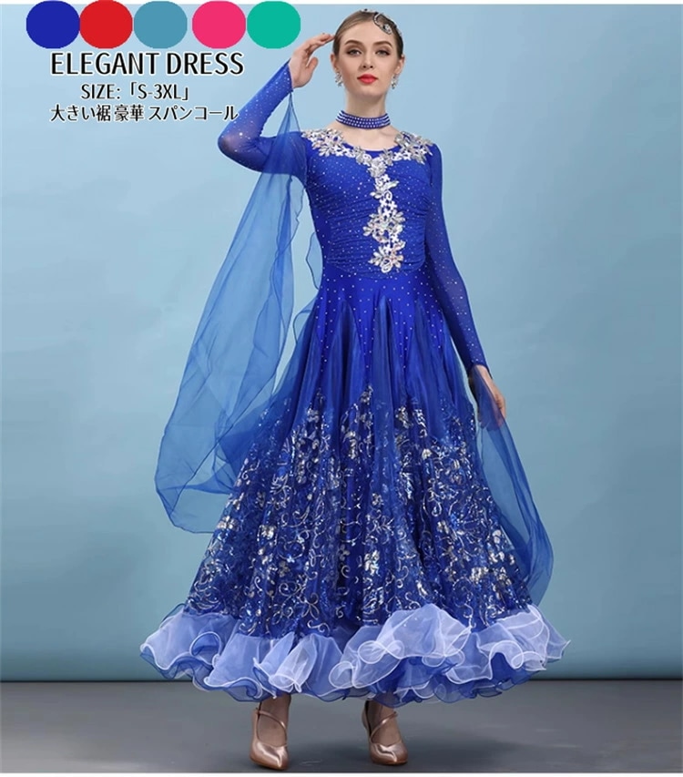 コストパフォーマンス社交ダンス ドレス 舞台衣装 ワンピース タンゴ服 5color ロング丈 スパンコール モダンダンス 演出会 イベント衣装 ステージ衣装 ラテンダンス ダンスウエア 競技 練習着