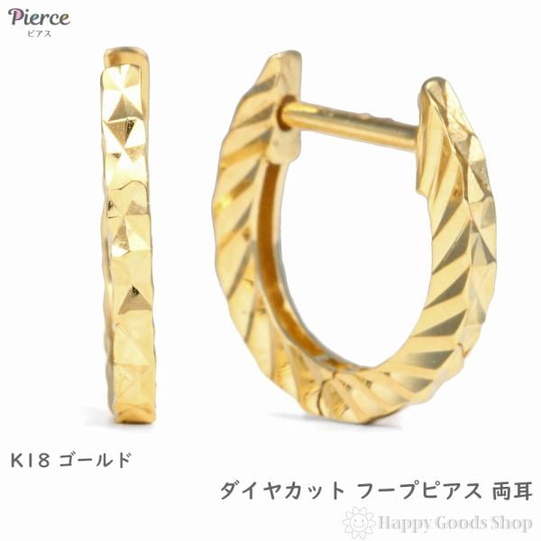 18金 フープピアス ダイヤカット サイドカット入り イエローゴールド メンズ レディース 両耳 リング ピアス 22,570円