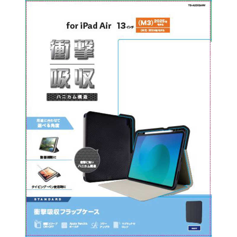 エレコム　ELECOM　13インチiPadAir (M2) フラップケース 衝撃吸収 ApplePencil収納 スリープ対応　TB-A25XSANV