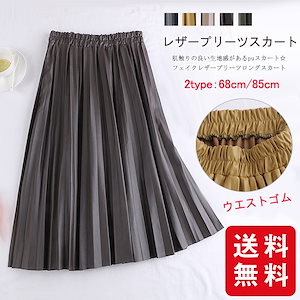【春新作】ロングスカート フェイクレザー レディース ボトムス マキシ 膝下 ひざ下 体型カバー