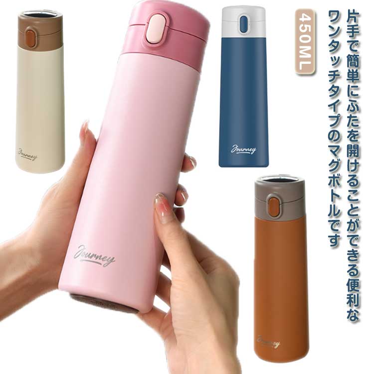 水筒 450ml マグボトル ワンタッチ 温度表示 真空断熱 保温 保冷 温かい 冷たい スポーツボトル 持ち運び ロック付き お手入れ簡単 コーヒー お茶 通勤 ランチ オフィス キッズ 子供
