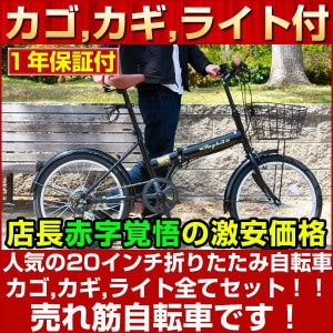 Qoo10 折りたたみ自転車 インチ カゴ付 シ 自転車