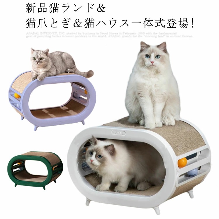 猫ランド猫爪とぎ猫ハウス一体! 猫爪とぎ ネコ キャット 遊べる 猫 つめとぎ スペース猫ハウス 猫ベッド 猫おもちゃ 猫爪磨き 爪研ぎ ペット ベッド ペットベッド 爪とぎ 爪磨き ハウス 傷防止