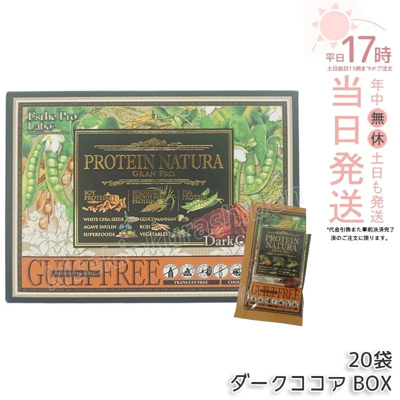 エステプロラボ プロテインナチュラ グランプロ ダークココア BOX 20袋入 Esthe Pro Labo GRAN PRO ボディメイク プロテイン スポーツ タンパク