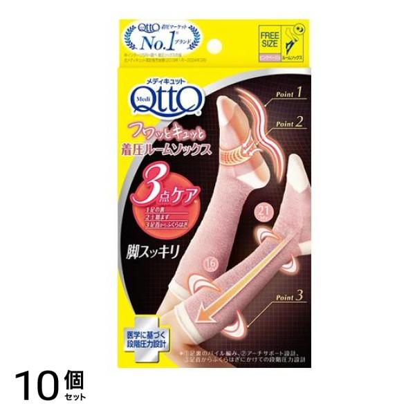 メディキュット フワッとキュッと 着圧ルームソックス ピンクベージュ 1足入 10個セット