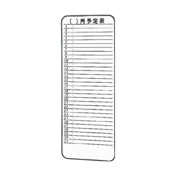 SH315M スチール製ホワイトボード ミニ月予定表 900X350 メーカー直送