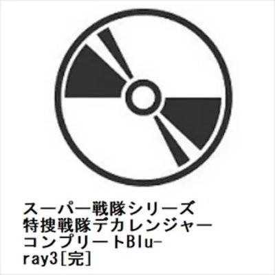 [Qoo10] 【BLU-R】スーパー戦隊シリーズ 特捜