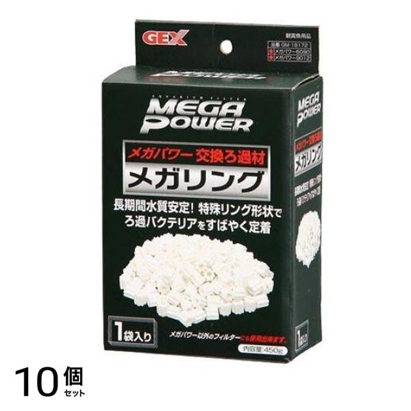 GEX メガリング GM-18172 1袋入 10個セット