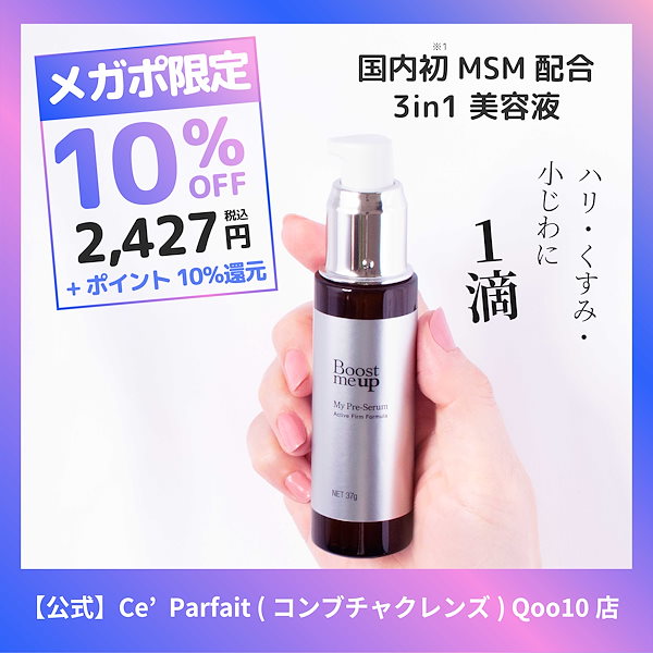 Qoo10] Boost Me Up 【公式】 導入液・化粧水・美容液が1つに