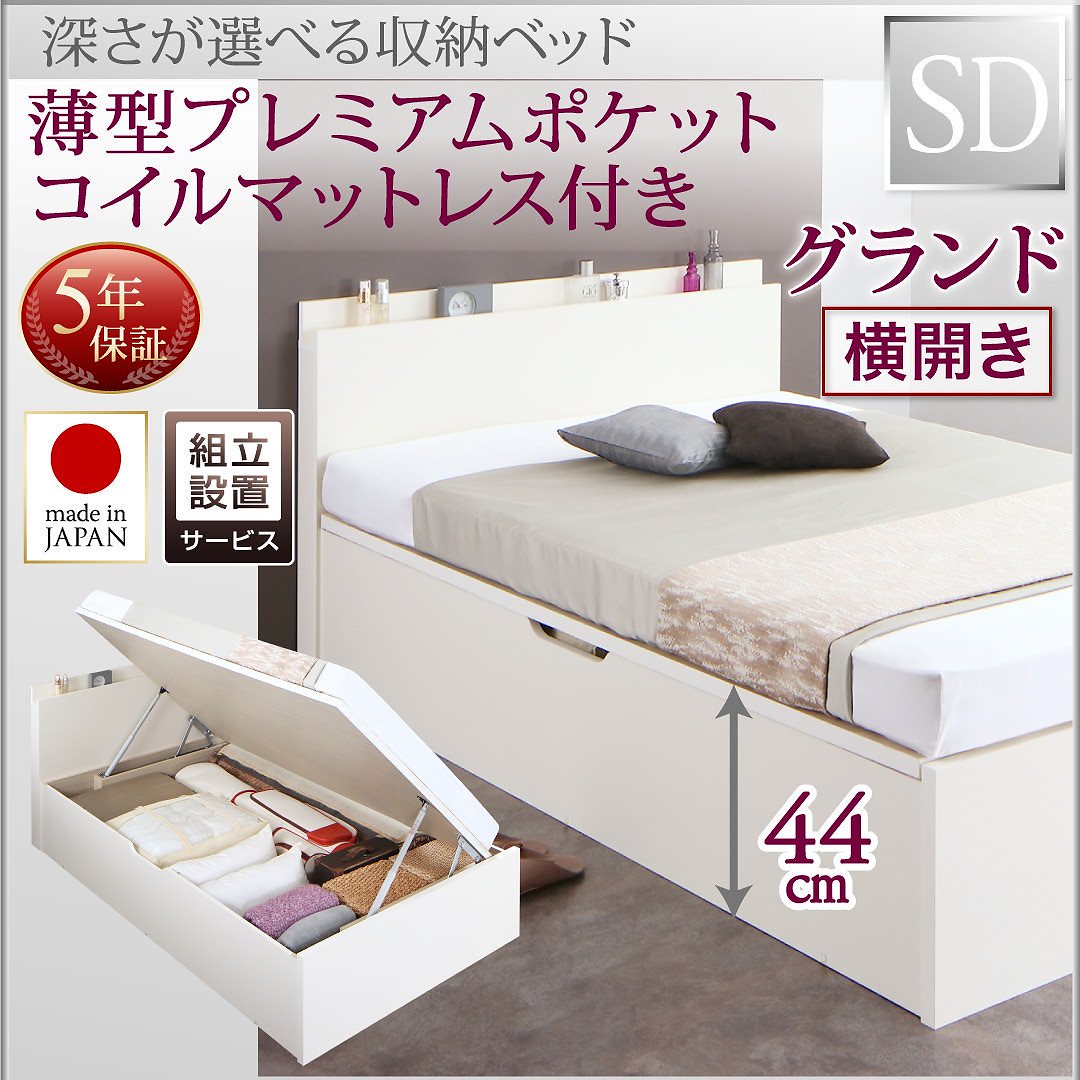 [組立設置付]国産 跳ね上げ収納ベッド [レナーチWH] [薄型プレミアムポケットコイルマットレス付き] 横開き セミダブル 深さグランド [フレーム色]ホワイト