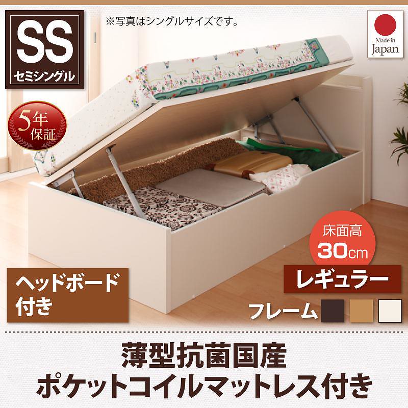 跳ね上げ収納ベッド [Vogel]フォーゲル [薄型抗菌国産ポケットコイルマットレス付き] 横開き ヘッド付 セミシングル ショート丈 深さレギュラー [フレーム色]ホワイト
