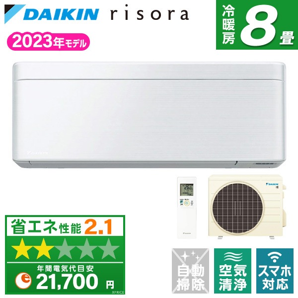 エアコン 8畳 S253ATSS-F ファブリックホワイト risora SXシリーズ