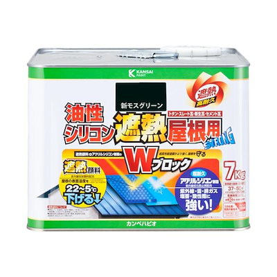 カンペハピオ 油性シリコン遮熱屋根用 新モスグリーン 7K