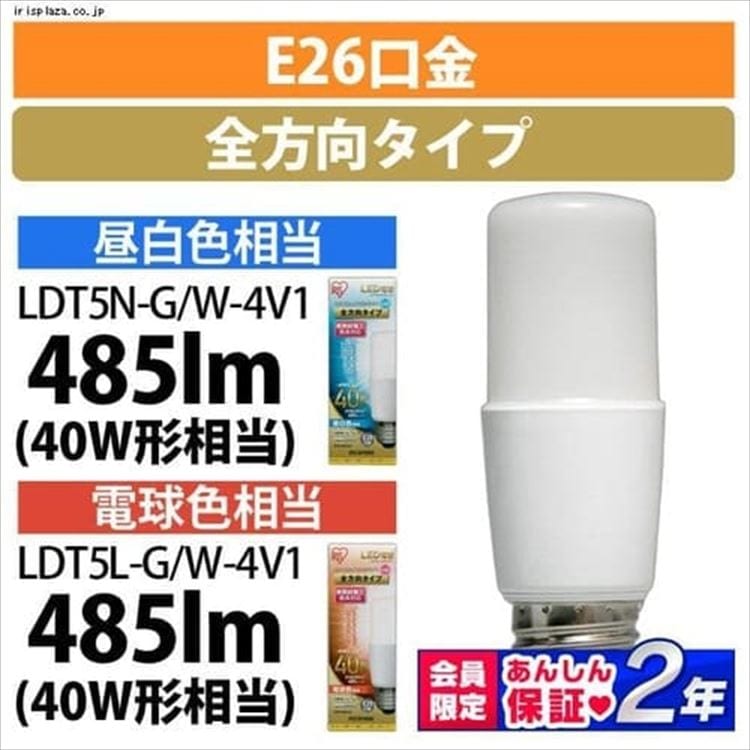 【公式】 【10個セット】LED電球 E26 T形 全方向タイプ 省エネ LEDライト 節電 照明 LED 40W形相当 昼白色 電球色 LDT5N-G/W-4V1 メガ割