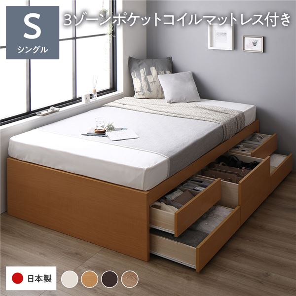 [お客様組み立て] 収納 ベッド ヘッドレス 通常丈 シングル 3ゾーンポケットコイルマットレス付き ナチュラル 収納付き すのこ 日本製 （北海道/沖縄/離島配送不可）