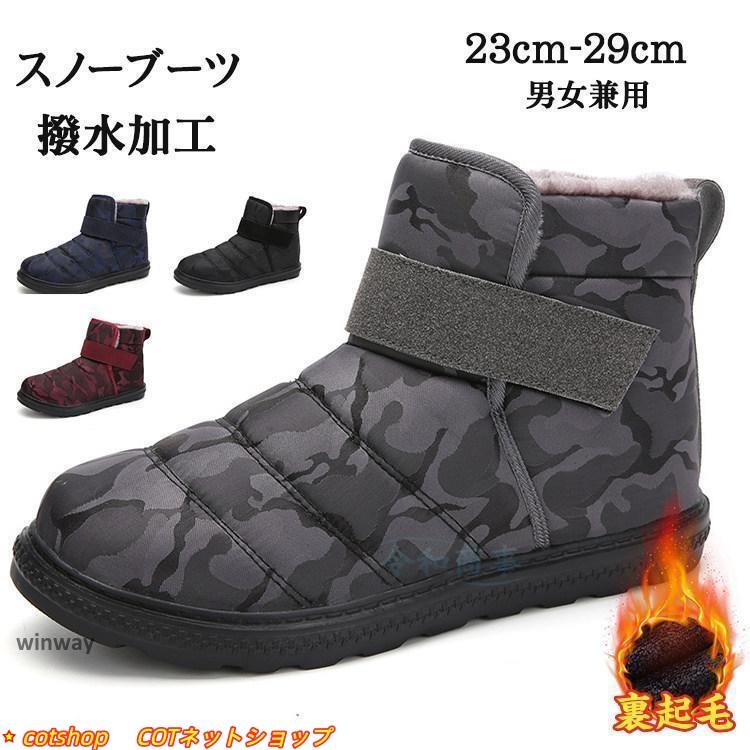 コスパ商品スノーブーツ メンズ 迷彩 レディース 雪靴 撥水 ブーツ 短靴 カジュアル 滑り止め ランニング ウォーキング 裏起毛 おしゃれ