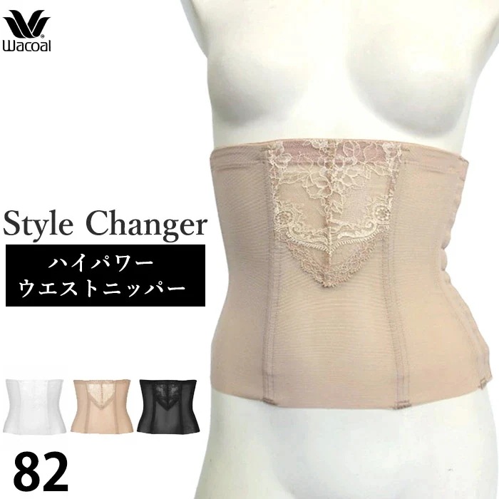 ワコール ウエストニッパー (82サイズ) Wacoal Style Changer ブライダルインナー 補正下着 大きいサイズ GQB600 【P】