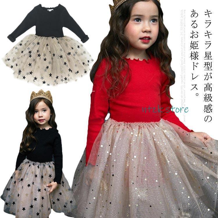 長袖 子ども 子供ワンピース 発表会 お姫様 ドレス 春秋冬 星柄 子供ドレス 入学式 キッズ 結婚式 ジュニア