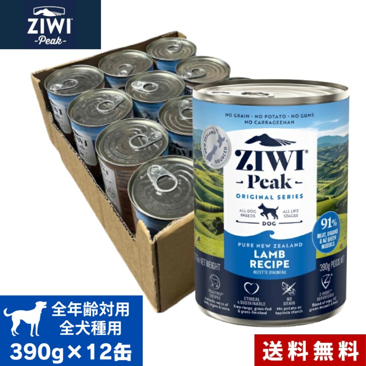 ZIWI ドッグ缶 ラム 390g 12缶セット ケース 正規品 犬 缶詰 ジウィピーク プレミアム ウェットフード ドッグフード 全犬種用 オールステージ 全ライフステージ 犬用品 いぬ 犬用