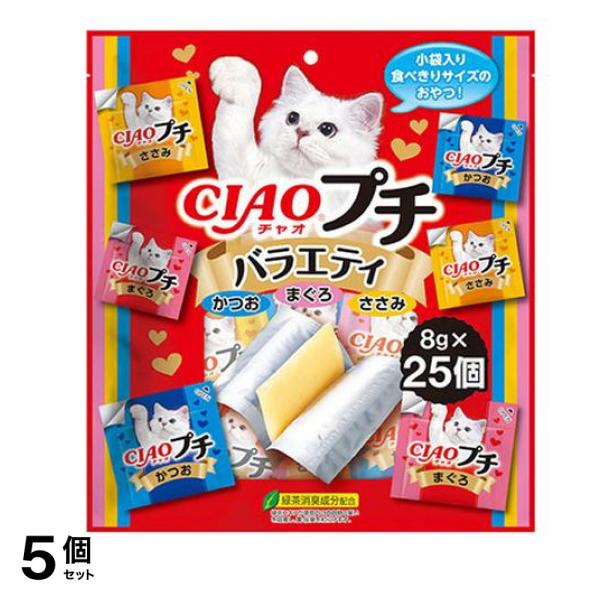 いなば 猫用おやつ CIAO(チャオ) プチ バラエティパック 8g× 25個入 5個セット