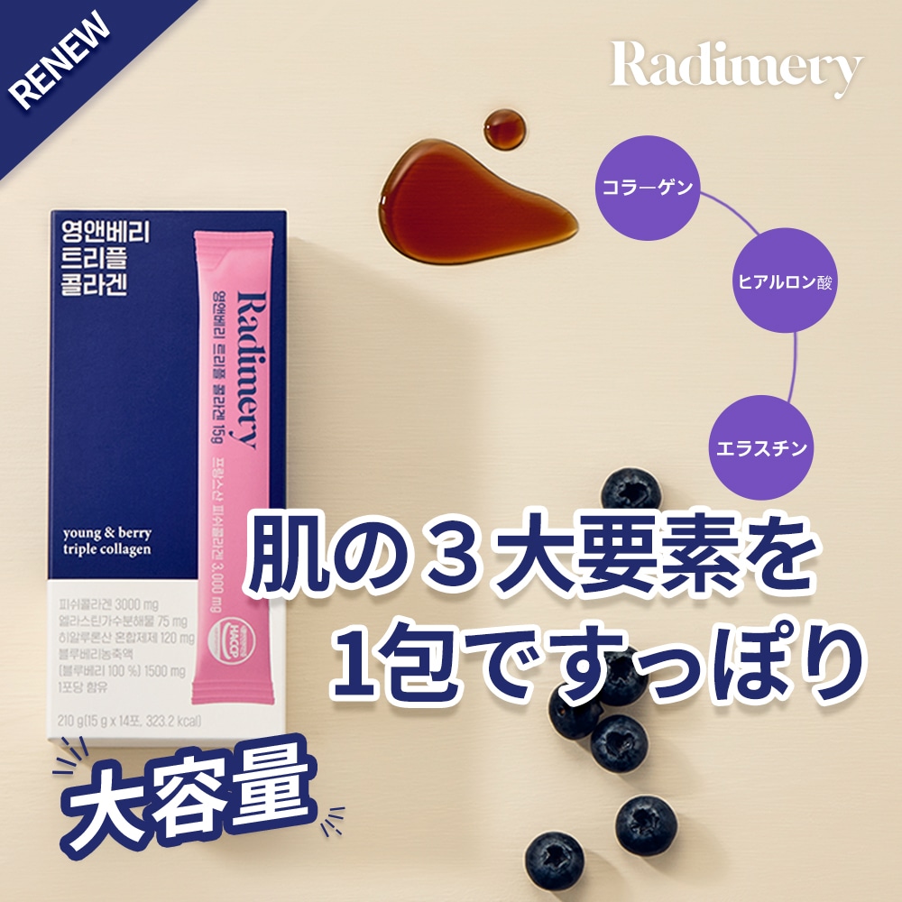 1日一包8週(56包）で童顔肌変身 コラーゲン　低分子コラーゲン効果アップ　プレミアムフランス産原料 美味しいブルーベリー味　ビタミンC　抗酸化によい