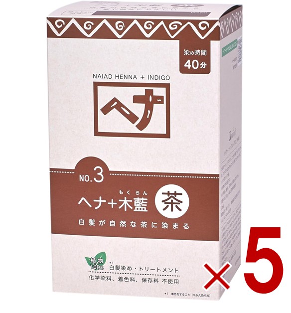 白髪染め ヘアカラー ヘナ100% No.3 400g 茶系 Naiad ナイアード カラー剤 カラーリング 毛染め トリートメント効果 5個