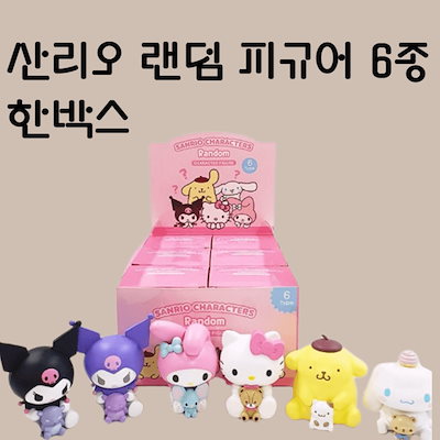 サンリオ韓国限定　キャラクターズランダムフィギュアセット　コンプリート ea771cf95c83d88ba28b12c69cbc85