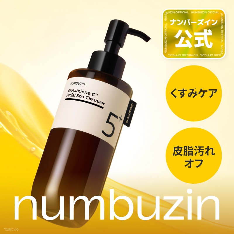 Qoo10] ナンバーズイン 5番 白玉グルタチオンCアロママッサージ