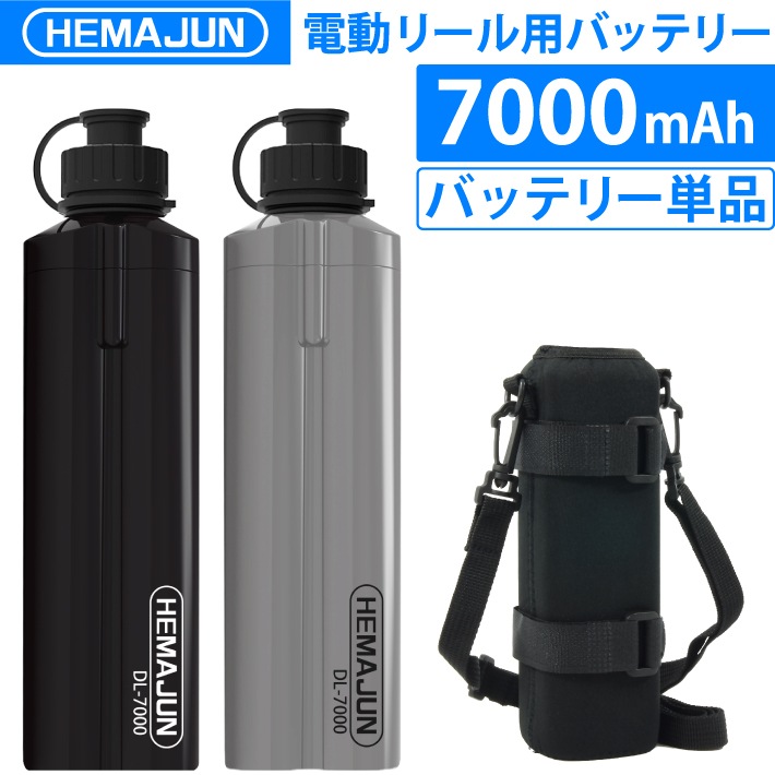 【1年保証】【公式】HEMAJUN（ヘマジュン） 電動リール用バッテリー 単品 7000mAh 14.8V DL7000 ダイワ/シマ ノと互換性あり