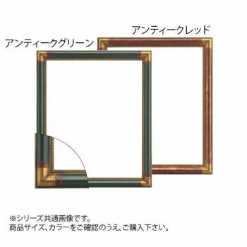 大額 7510 デッサン額 半切 アンティークレッド