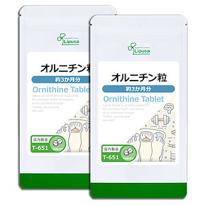 オルニチン粒 約3か月分2袋 T-651-2 ダイエットサプリメント 健康食品 45g(125mg 360粒) 2袋