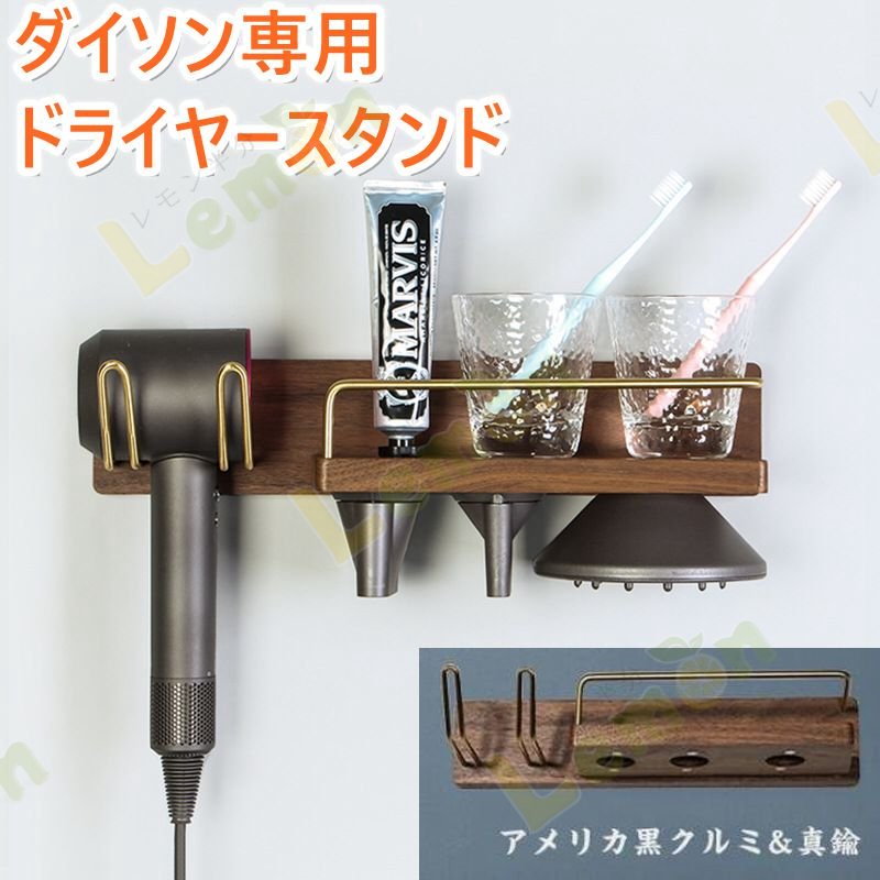 ドライヤーホルダー收納用品/ダイソン専用ドライヤーホルダー/天然木 磁力 木材 収納 壁掛け ドライヤー置き あり 粘着剤と釘付き 収納 省スペース