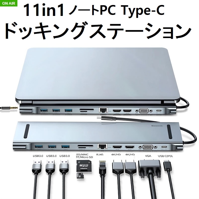 11in1多機能ノートPCドッキングステーション/Type-Cハブアダプタ/ワーキングステーション/MacBookマックブック/その他のType-C機器が使用可能/PD充電/4K HDMI 7,643円