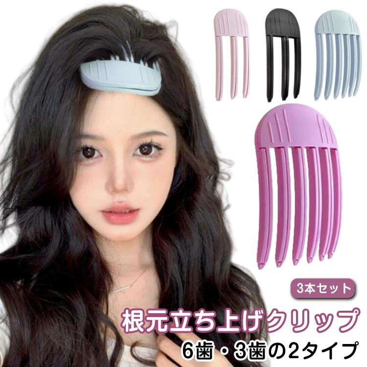 【10個セット】メガ割 前髪立ち上げクリップ 2本セット ヘアカーラー 韓国風 ふんわり 根元櫛 前髪カーラー 前髪クリップ カーラー 根元ボリュームクリップ 巻き髪 初心者